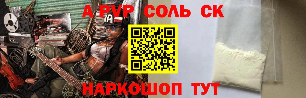 A-PVP СК  Alpha-PVP  Вход с VPN  Альфа ПВП крисы CK  Фурманов  A PVP кристаллы 