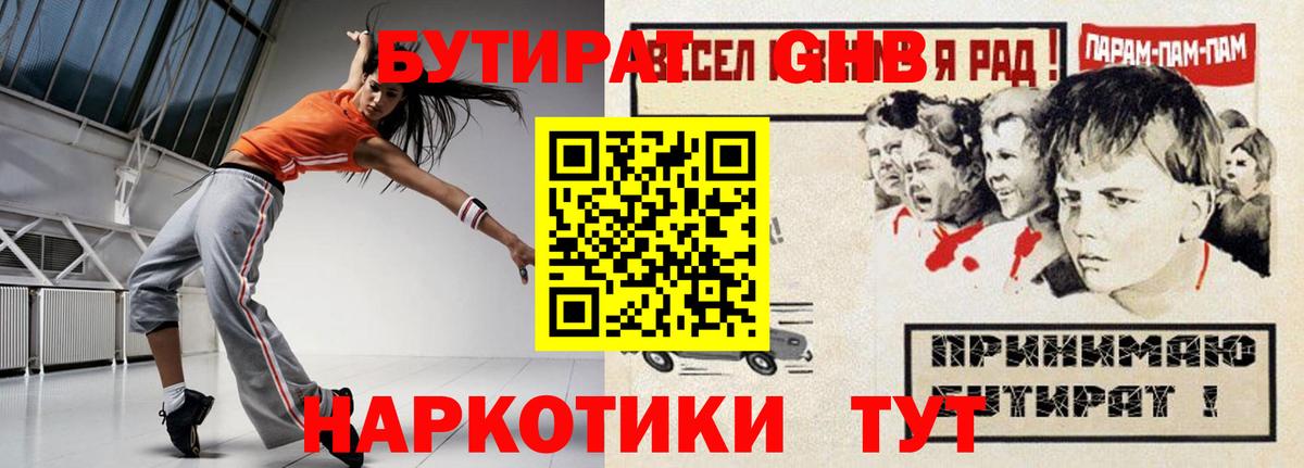 БУТИРАТ буратино  Вход с VPN  Фурманов 