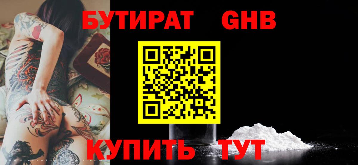 БУТИРАТ Butirat Фурманов