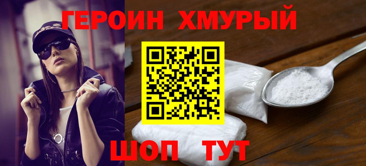 ГЕРОИН гречка Фурманов