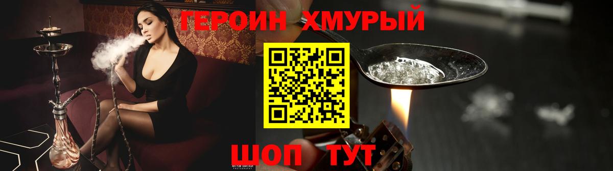 ГЕРОИН  ГЕРОИН гречка  Вход с VPN  Фурманов 