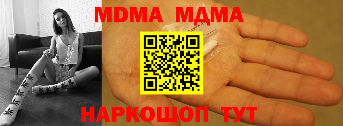 MDMA crystal  Вход с VPN  Фурманов  MDMA кристаллы 